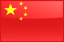 简体中文